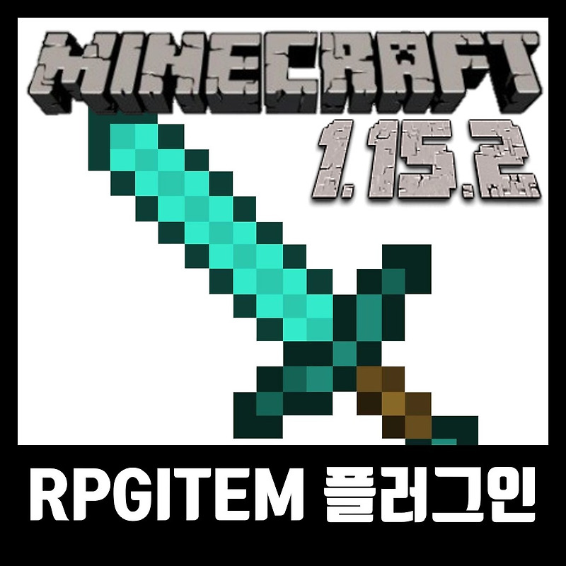 마인크래프트 1.15.2 rpgitem 플러그인