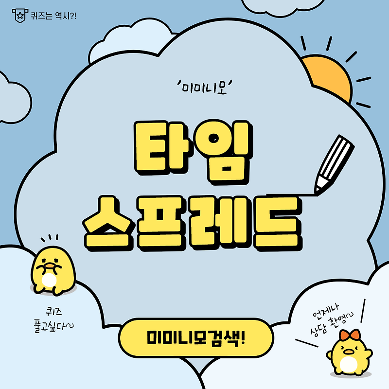 삼성 공식파트너 청소기 타임스프레드 오늘의퀴즈 정답 2월11일 6시