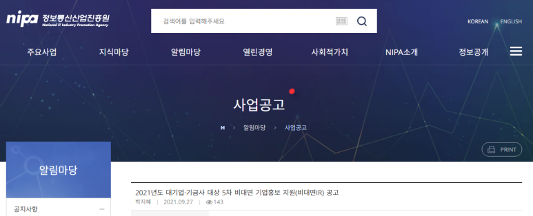 대기업ㆍ기금사 대상 비대면 기업홍보 지원(비대면IR) 공고(코로나19 대응)_과학기술정보통신부