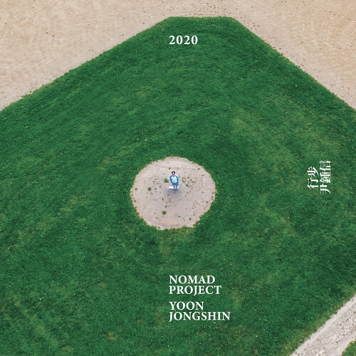 윤종신 그래도 SUMMER 듣기/가사/앨범/유튜브/뮤비/반복재생/작곡작사