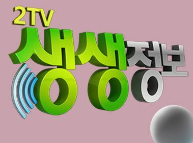 생생정보 1873회 가격파괴Why 물회 택시맛객들의 수다 태백 물닭갈비 농촌 걸그룹 여자 농부 유튜브