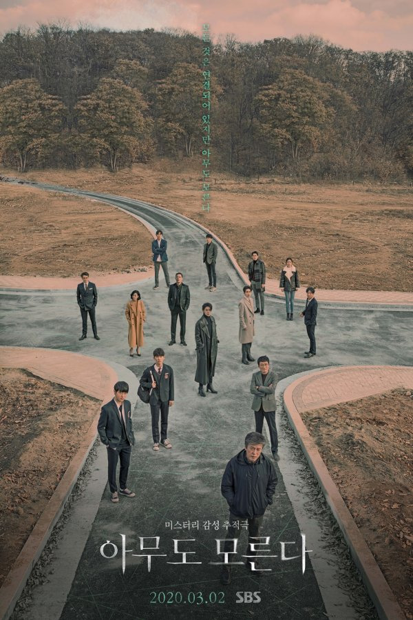 아무도 모른다-오늘 첫방 어떻게 즐기지?