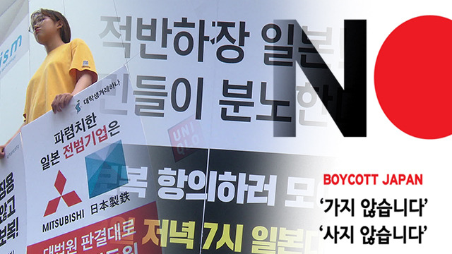 애국주 총정리, 재점화되는 한일갈등! [모나미, 신성통상, 남영비비안, 코데즈컴바인]