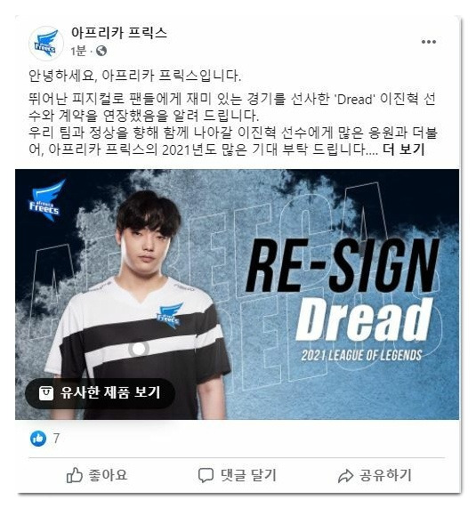 2021 롤 이적시장 (아프리카,kt,drx)