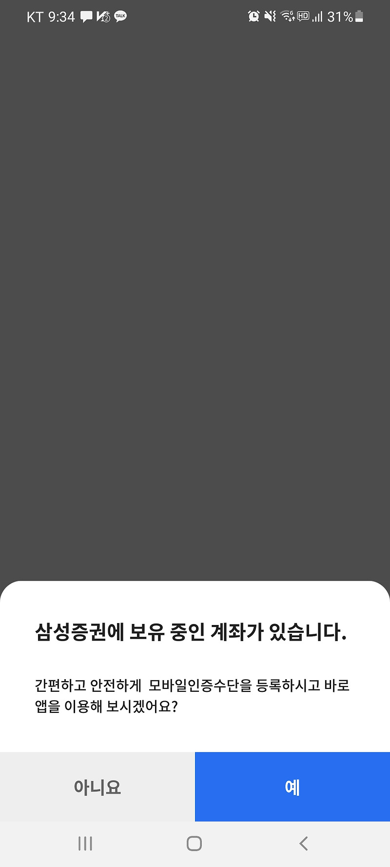 삼성증권 모바일 OTP 통해 이체하기