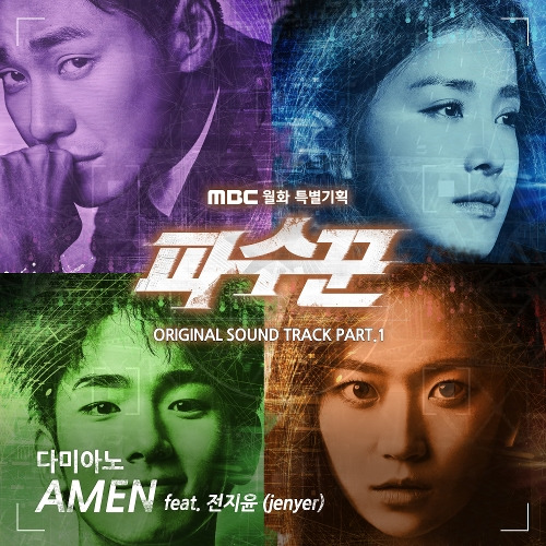 다미아노 Amen (Feat. 전지윤 (jenyer)) 듣기/가사/앨범/유튜브/뮤비/반복재생/작곡작사