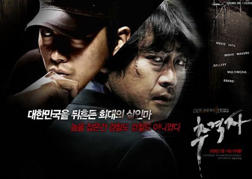 연쇄 살인의 시작과 끝. 유영철사건을 모티브한 ‘추격자’