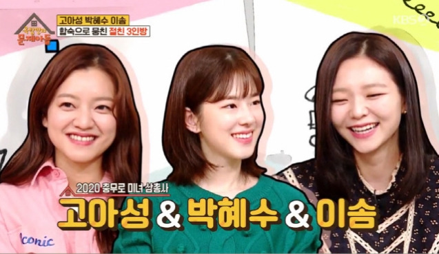 옥탑방의 문제아들 이솜 고아성 박혜수 나이는?