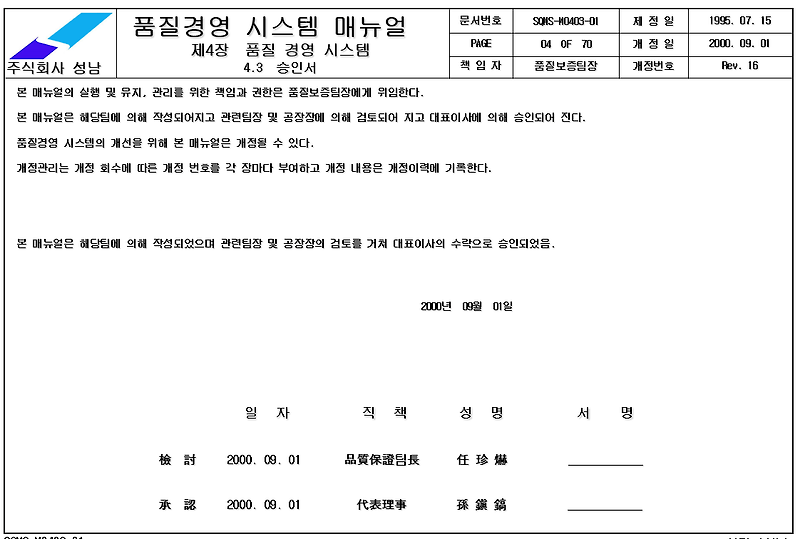 ISO9001메뉴얼