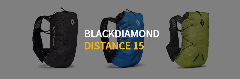 블랙다이아몬드 디스턴스 15 사용 후기 (구형과 신형의 차이)