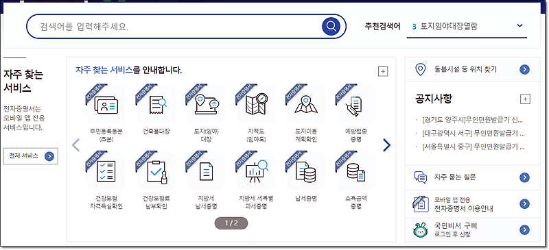 정부24시 홈페이지 바로가기