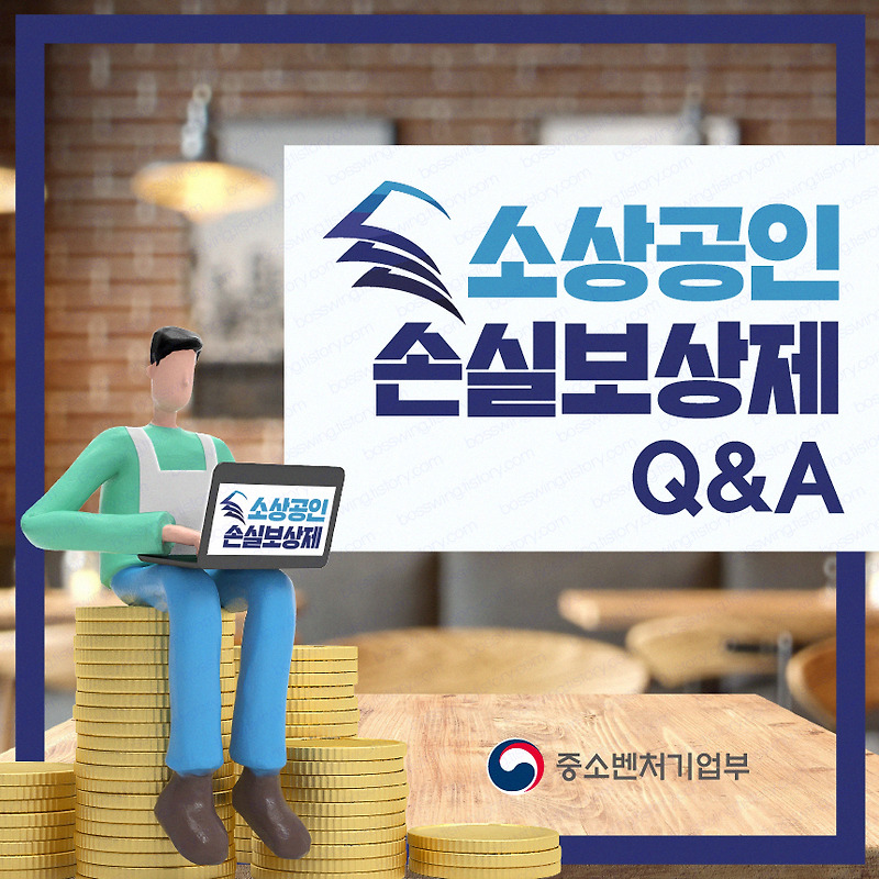 소상공인 손실보상 기준? 소상공인보상제 27일부터지급, 추가 지원?