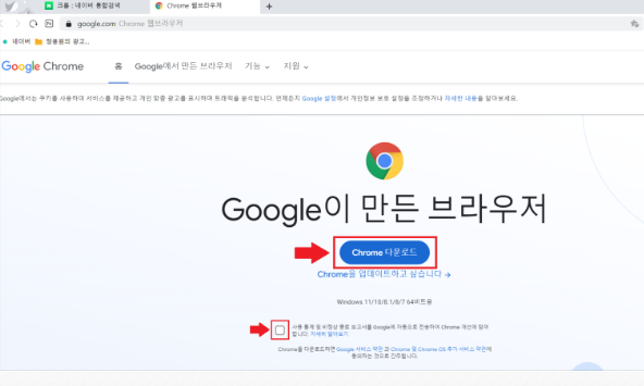 크롬 설치 방법
