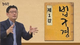 윤홍식의 법구경 강의, 유튜브 무료 강좌 - 총 10 강