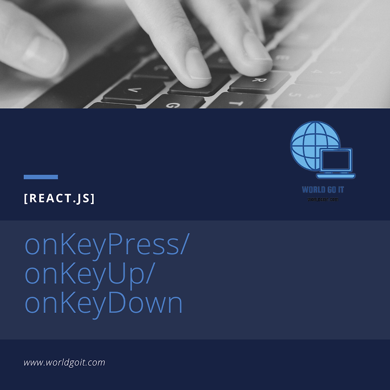 [React] onKeyPress/onKeyUp/onKeyDown 비교