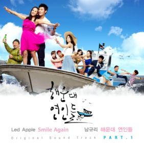 레드애플 Smile Again 듣기/가사/앨범/유튜브/뮤비/반복재생/작곡작사