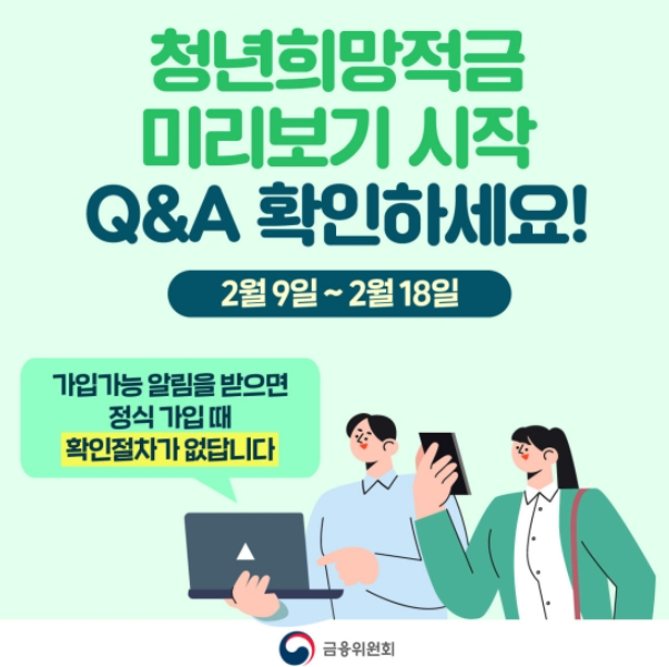 청년희망적금 가입 조건 - 은행사별 금리 비교