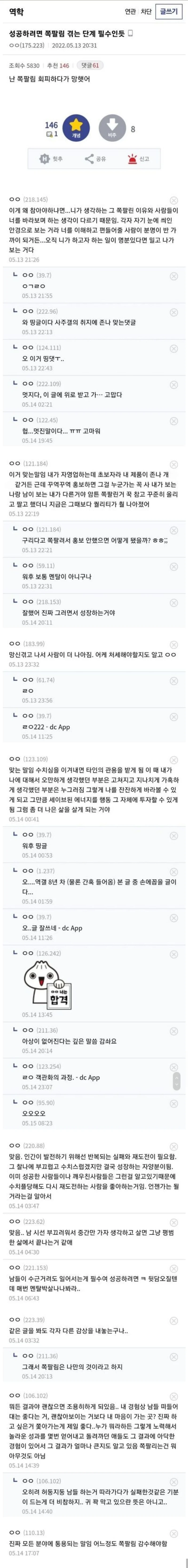 성공하려면 쪽팔림 겪는 단계 필수인듯