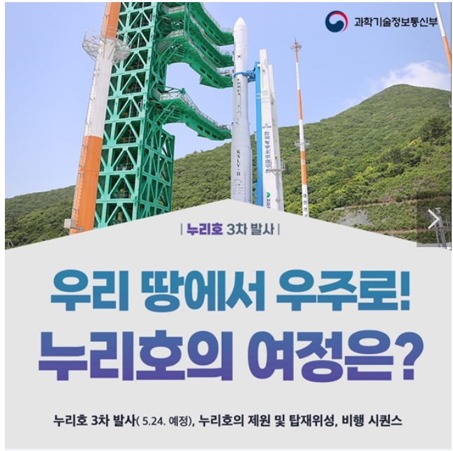 우리 땅에서 우주로!…누리호의 여정은?