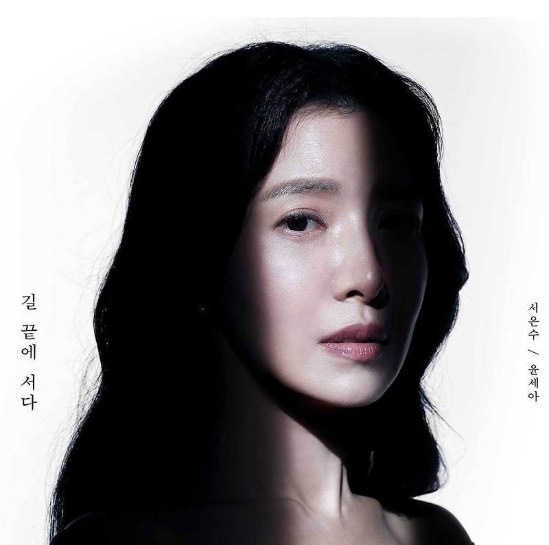 드라마 더 로드 : 1의 비극 몇부작, 웹툰, 원작, 작가, 출연진, 인물관계도
