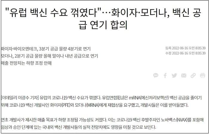 [쇼 방역]한국, 맞을 사람도 없는데 연말까지 1억 3천 도즈 더 들어와...유럽은 공급 연기 합의