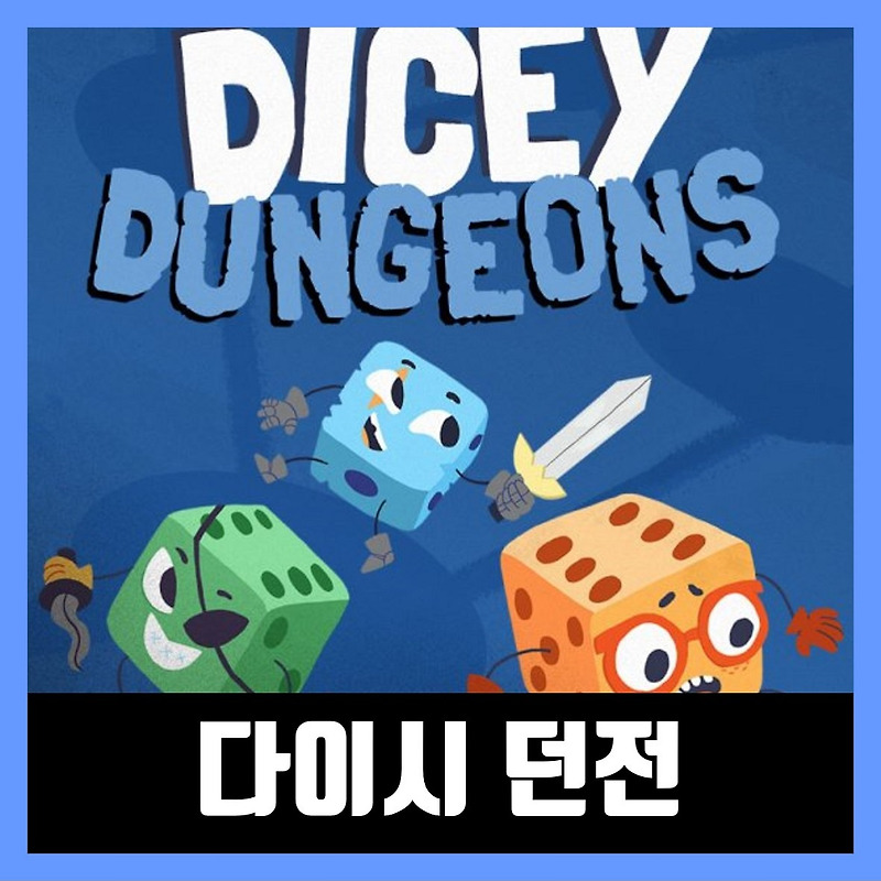 다이시 던전 무설치 Dicey Dungeons