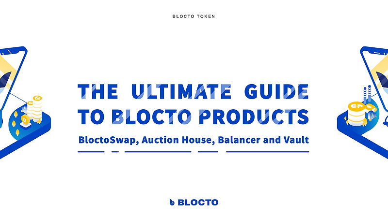[Blocto] Blocto 제품에 대한 가이드: BloctoSwap, Auction House, Balancer & Vault