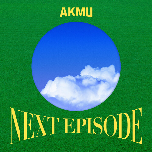 AKMU (악뮤) EVEREST (with Sam Kim) 듣기/가사/앨범/유튜브/뮤비/반복재생/작곡작사