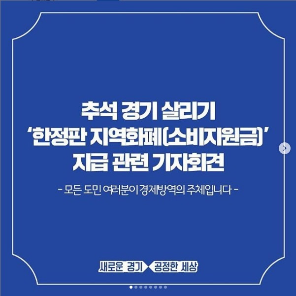 경기지역화폐 25% 인센티브~ 코로나19 얼어붙은 추석명절 시장 녹일 수 있을까?