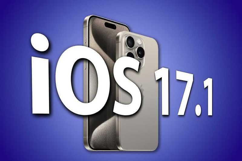 애플 아이폰15  OLED 번인 문제 수정(IOS 17.1  인바운드 수정)