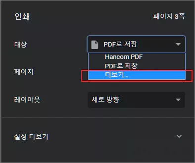 마우스 우클릭후 인쇄 클릭시 PDF 저장만 뜨는 경우