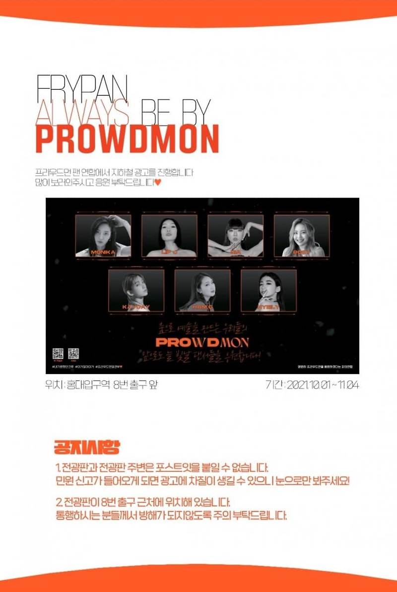 프라우드먼 홍대입구역 광고 (+ 팬계정 블락 해제된 순이)
