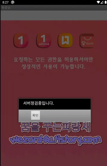 몸캠 악성코드-동영상.apk(2021.09.01)