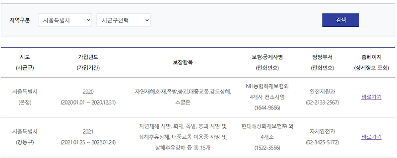 시민안전보험 : 정부지원 무료보험
