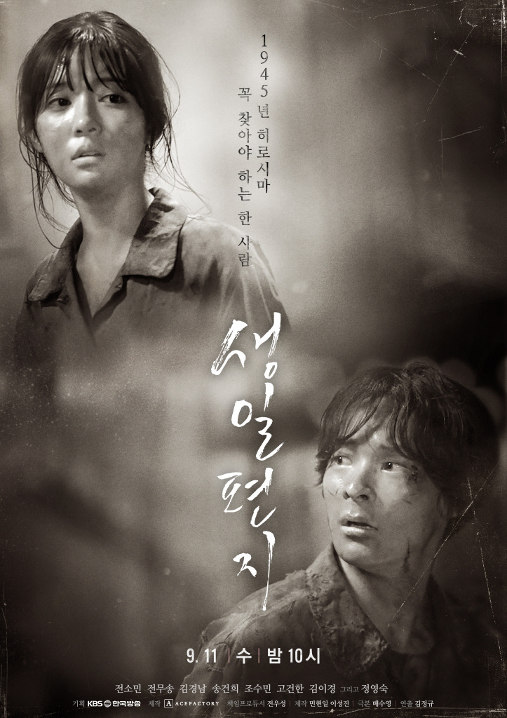 [생일편지] 일제강점기 위안부의 아픔을 담은 드라마 (송건희, 조수민, 전수민)