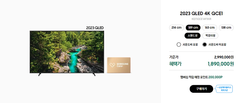 2023 신상 삼성전자 TV QLED 4K QCE1 : 삼성닷컴 단독 QLED 4K 런칭 KQ75QCE1AFXKR