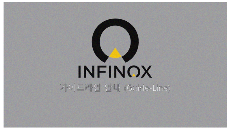 ▷해외선물 INFINOX(인피녹스) KOREA 회원가입 안내◁