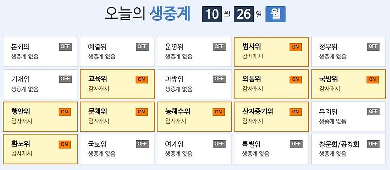 법무부 국정감사 생중계 일정..추미애 반격 하나?