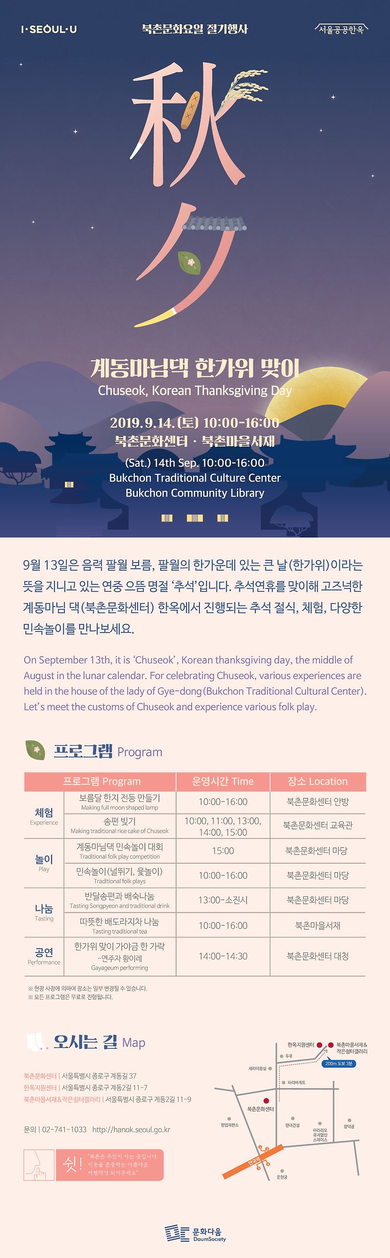 [서울시] 북촌문화센터 계동마님댁 한가위맞이 행사