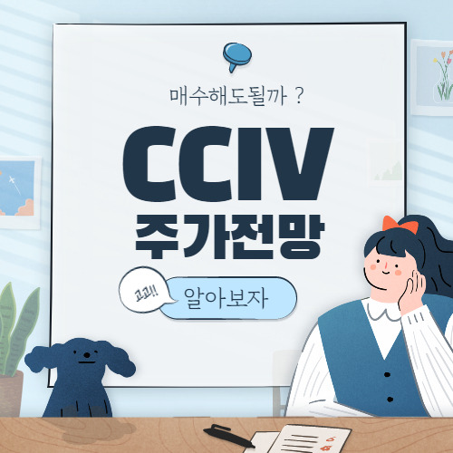 CCIV 주가 전망 :: CCIV 루시드 모터스 주가 주식