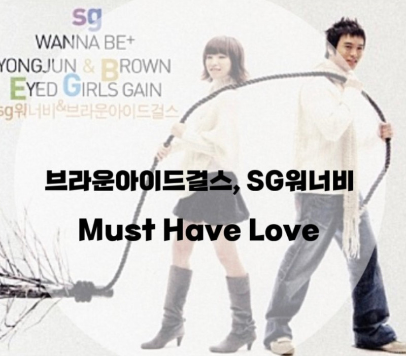 : 브라운아이드걸스, SG워너비 : Must Have Love (가사/듣기/Official Video)