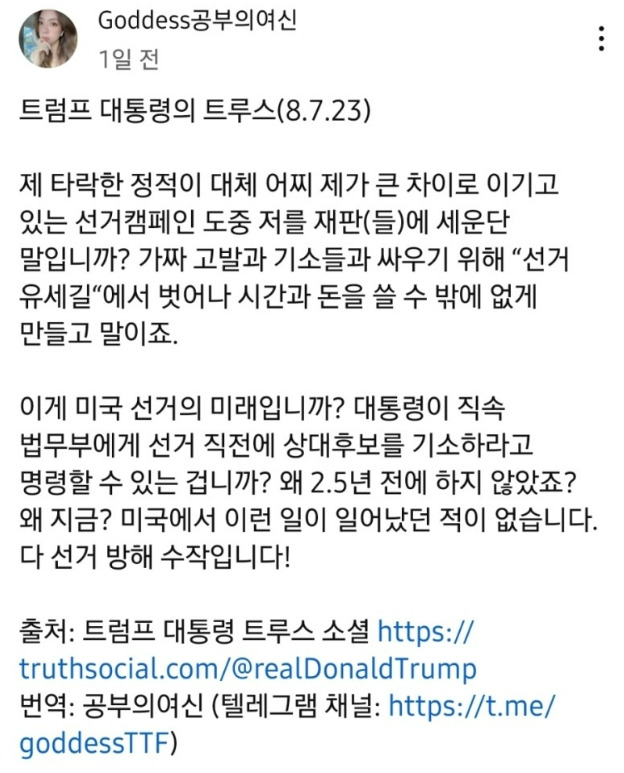 모든게 무너지고 있는 미국: 트럼프 내년 대선 출마 저지