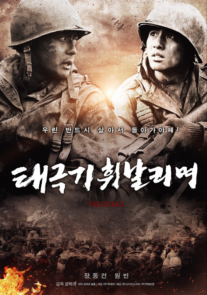 두 번째 천만관객 영화 <태극기 휘날리며> 6.25전쟁 배경 웨이브 추천