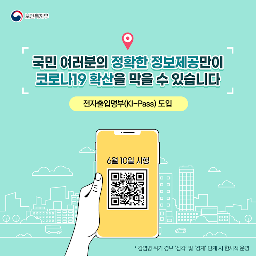 전자출입명부 QR 인증 사용 방법(네이버, 카카오톡)