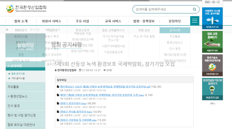 [환경부] 2021년 제9회 산둥성 녹색 환경보호 국제박람회 참가기업 모집 공고