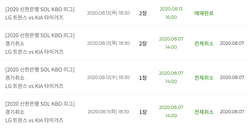 티켓링크 잠실 야구 예매