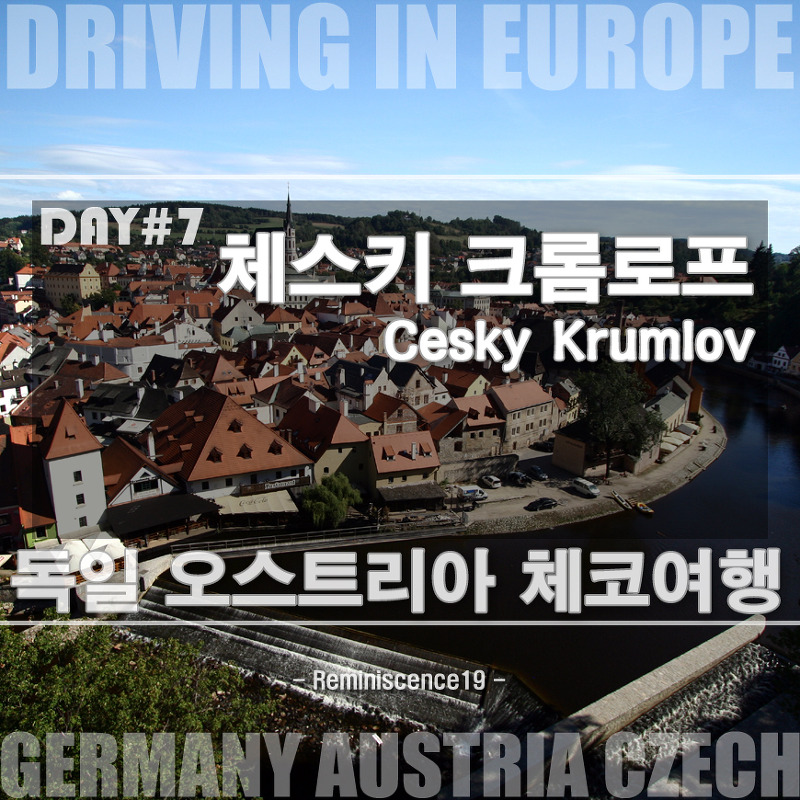 유럽 여행 - 체코 체스키 크롬로프 (Cesky Krumlov) 중세 속 동화나라 유럽 자동차 여행 - Day 7