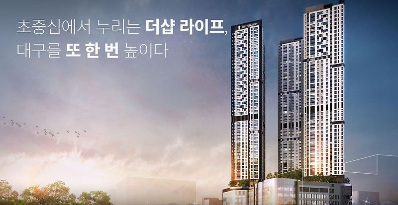 더샵 동성로센트리엘 청약, 분양가, 평면도, 일정 도우미