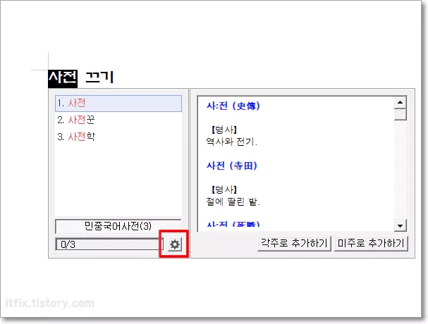한컴 오피스 한글 워드 자동 사전 기능 끄거나 키는 방법