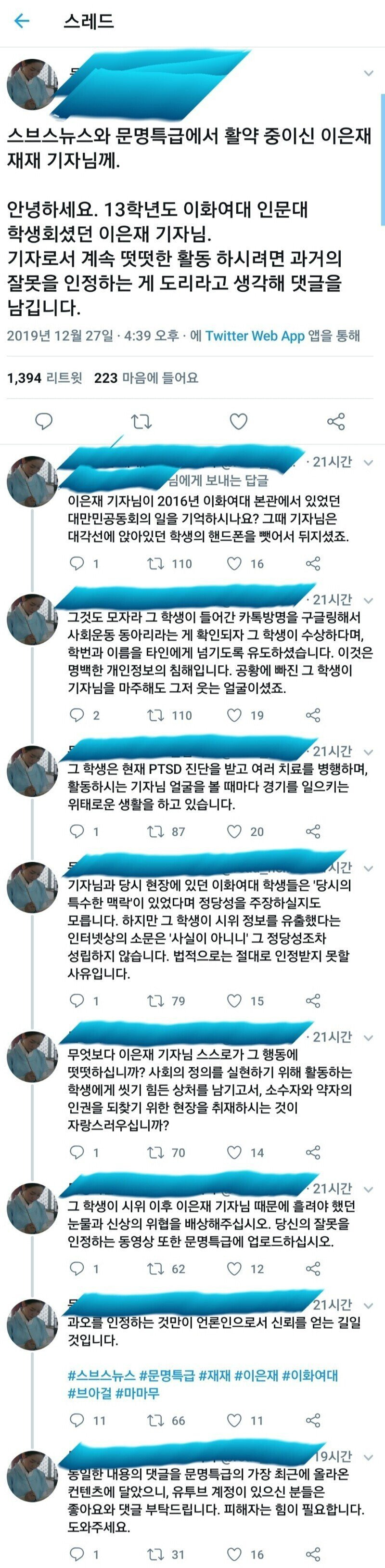 문명특급 연변인 재재(이은재) 대학교시절 학폭논란